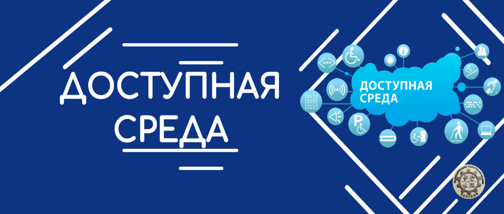 Достпная среда подвал 1.png